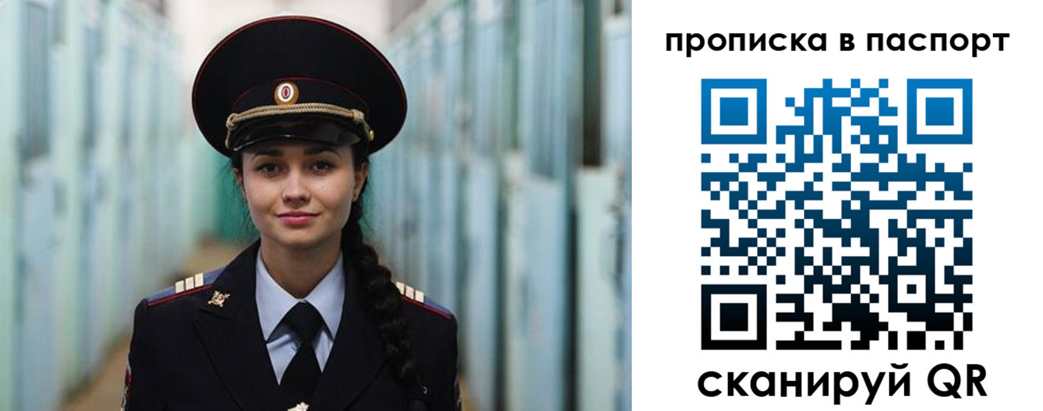 прописка законно в Бабаево