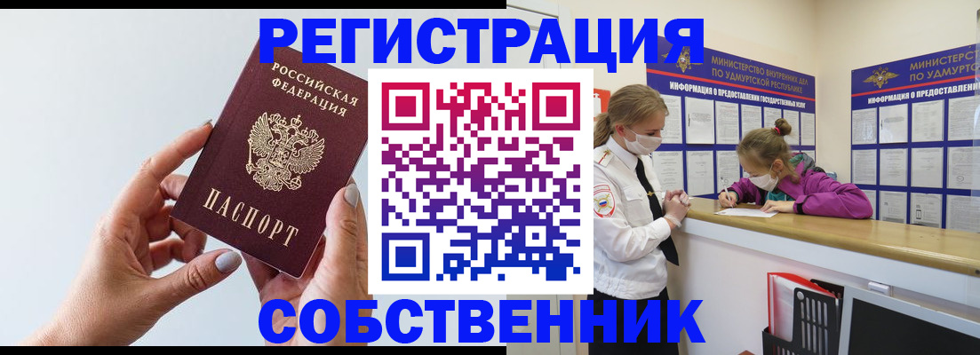 прописка для кредита в Бабаево