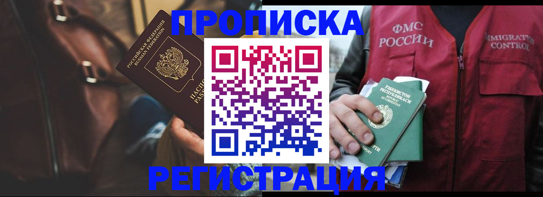 прописка ребенка в Бабаево